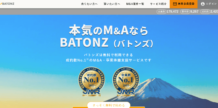 M&Aマッチングサイトおすすめ　BATONZ