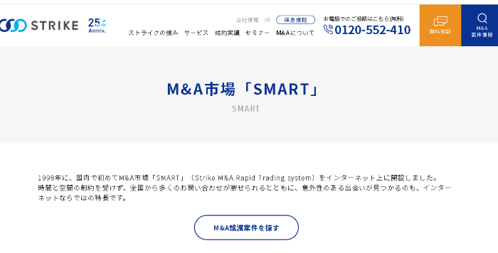 M&Aマッチングサイトおすすめ　SMART