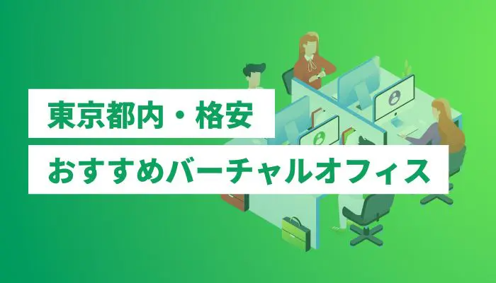 tokyo-virtual-offices