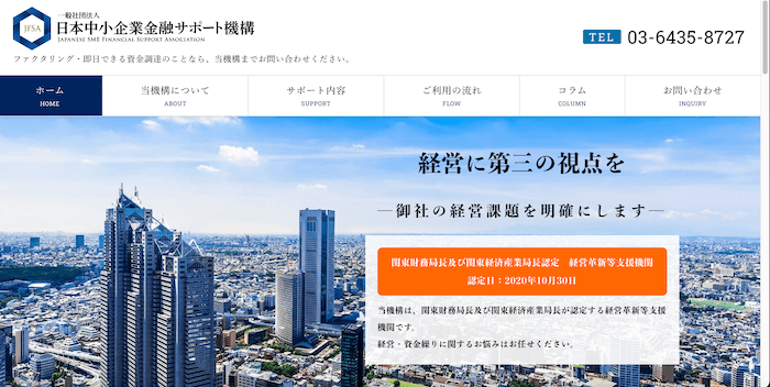 日本中小企業金融サポート機構　メイン画像