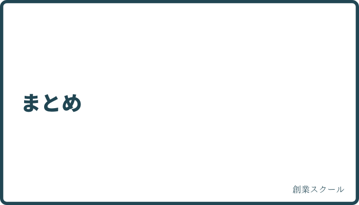 不動産投資クラウドファンディングで元本割れするリスクと回避策　まとめ